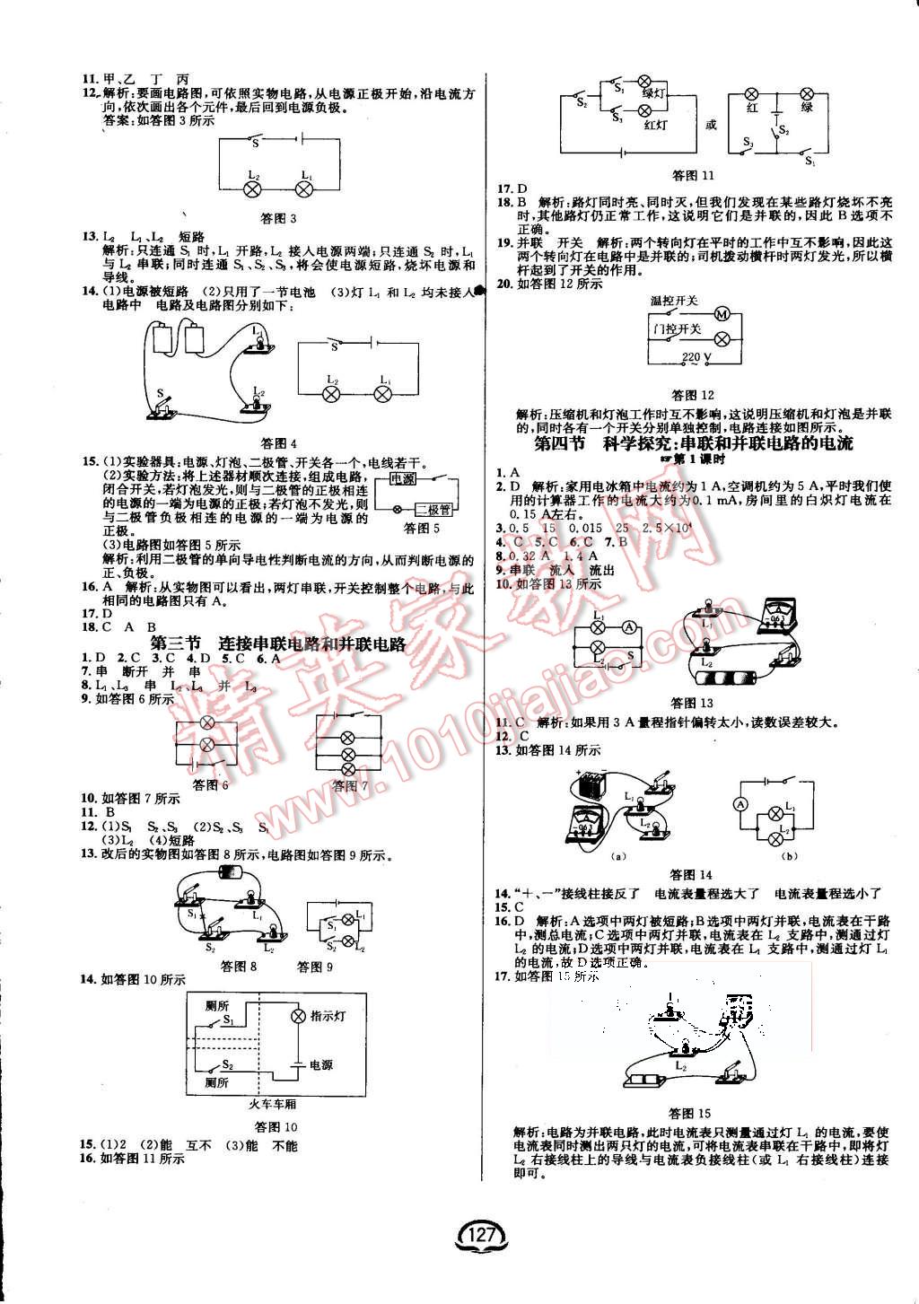 2015年鐘書(shū)金牌新教材全練九年級(jí)物理上冊(cè)滬科版 第5頁(yè)