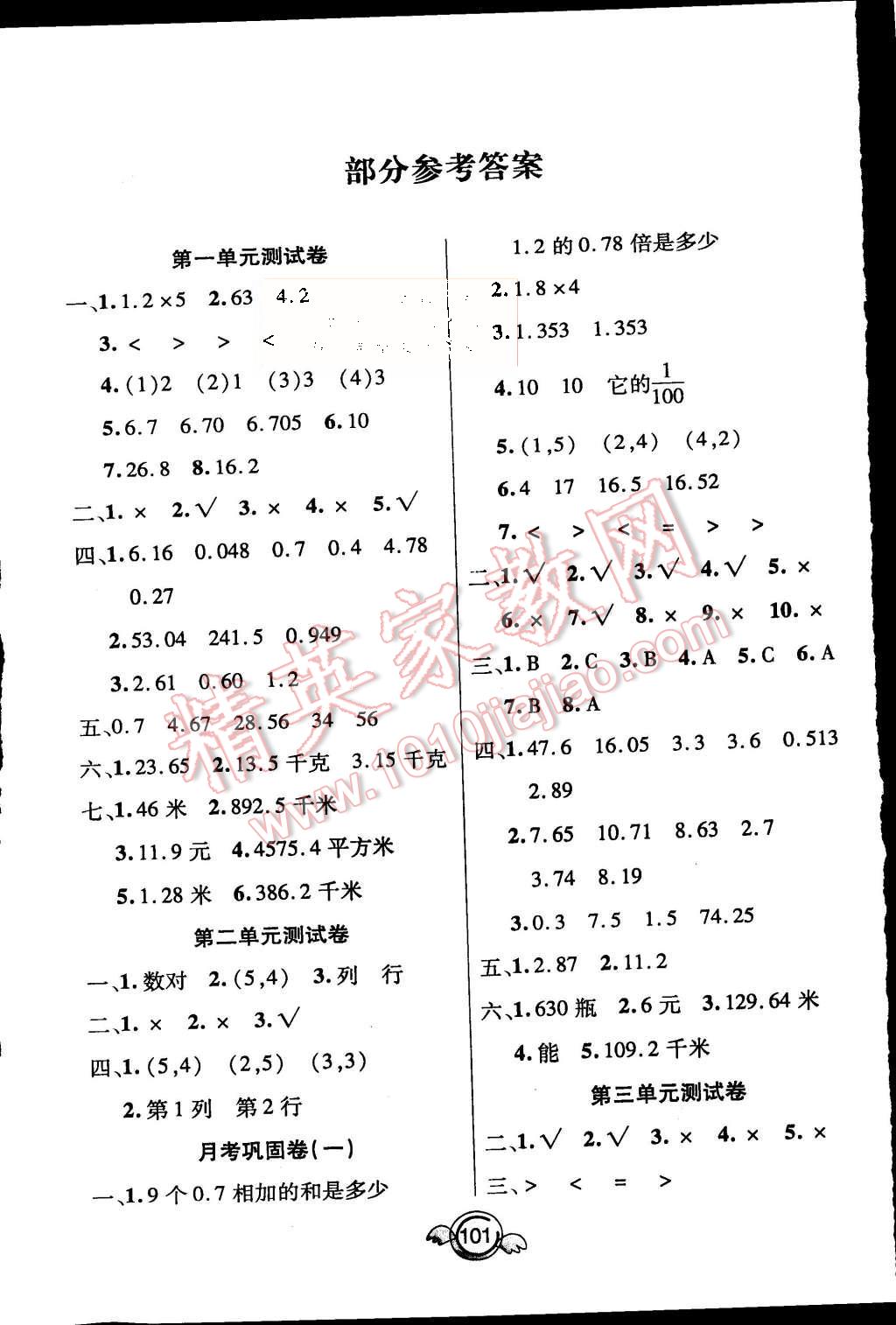 2015年一本好卷五年级数学上册人教版 第1页