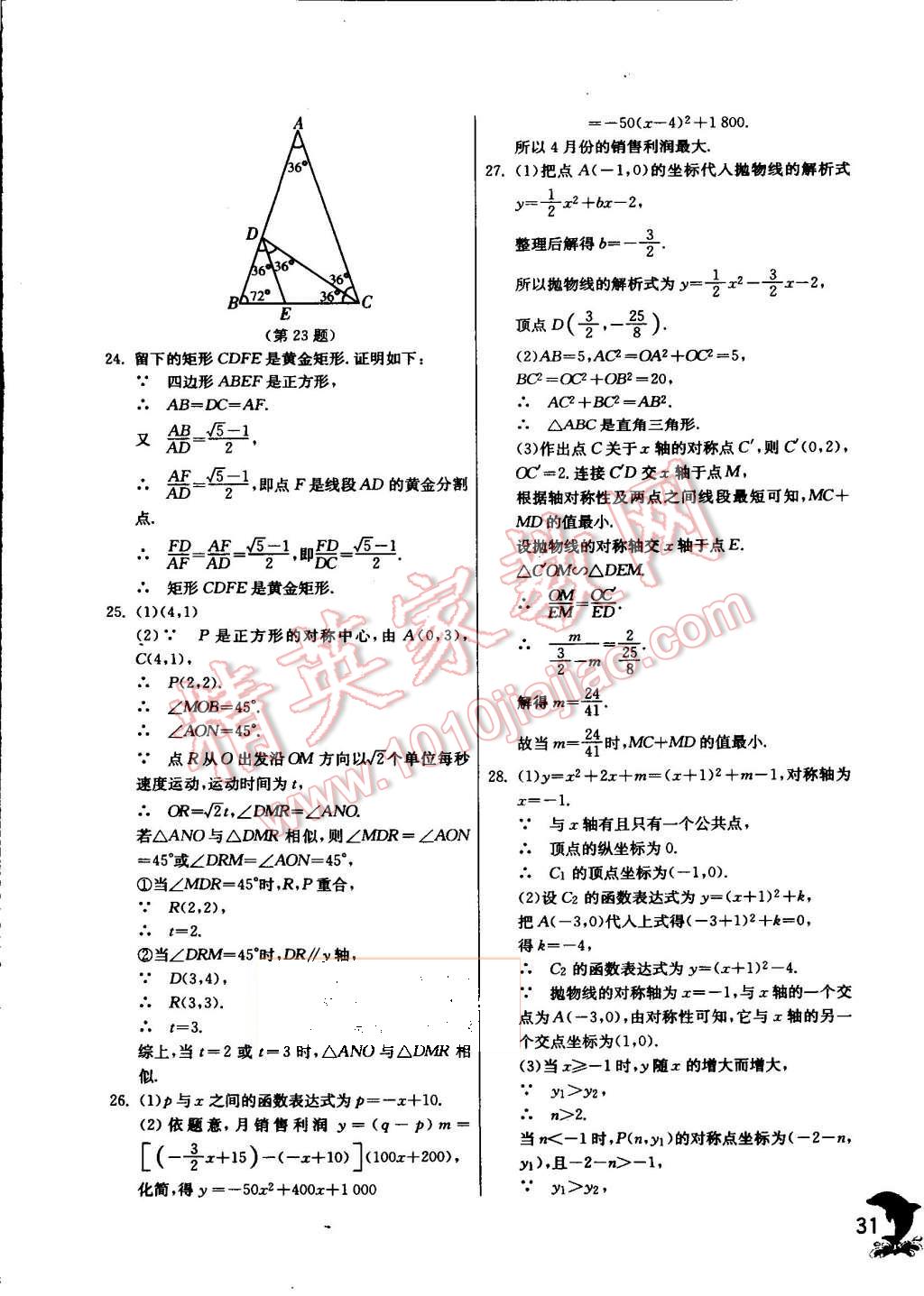 2015年實驗班提優(yōu)訓練九年級數(shù)學上冊滬科版 第32頁