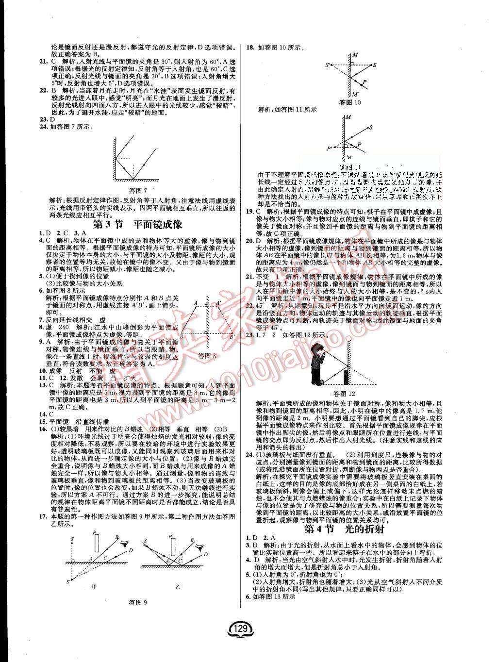 2015年钟书金牌新教材全练八年级物理上册人教版 第7页