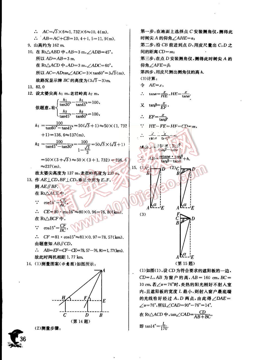 2015年实验班提优训练九年级数学上册沪科版 第38页