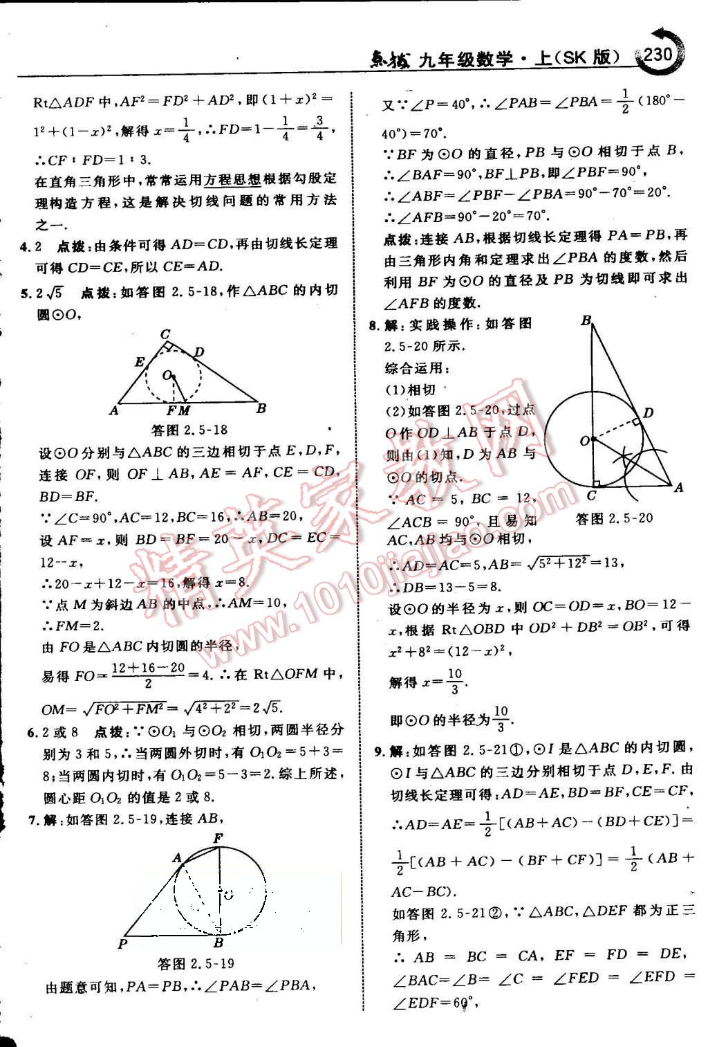 2015年特高級教師點(diǎn)撥九年級數(shù)學(xué)上冊蘇科版 第37頁