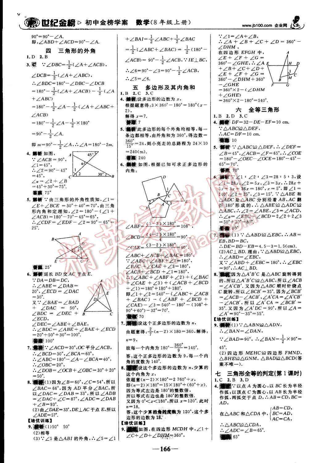 2015年世纪金榜金榜学案八年级数学上册人教版 第19页