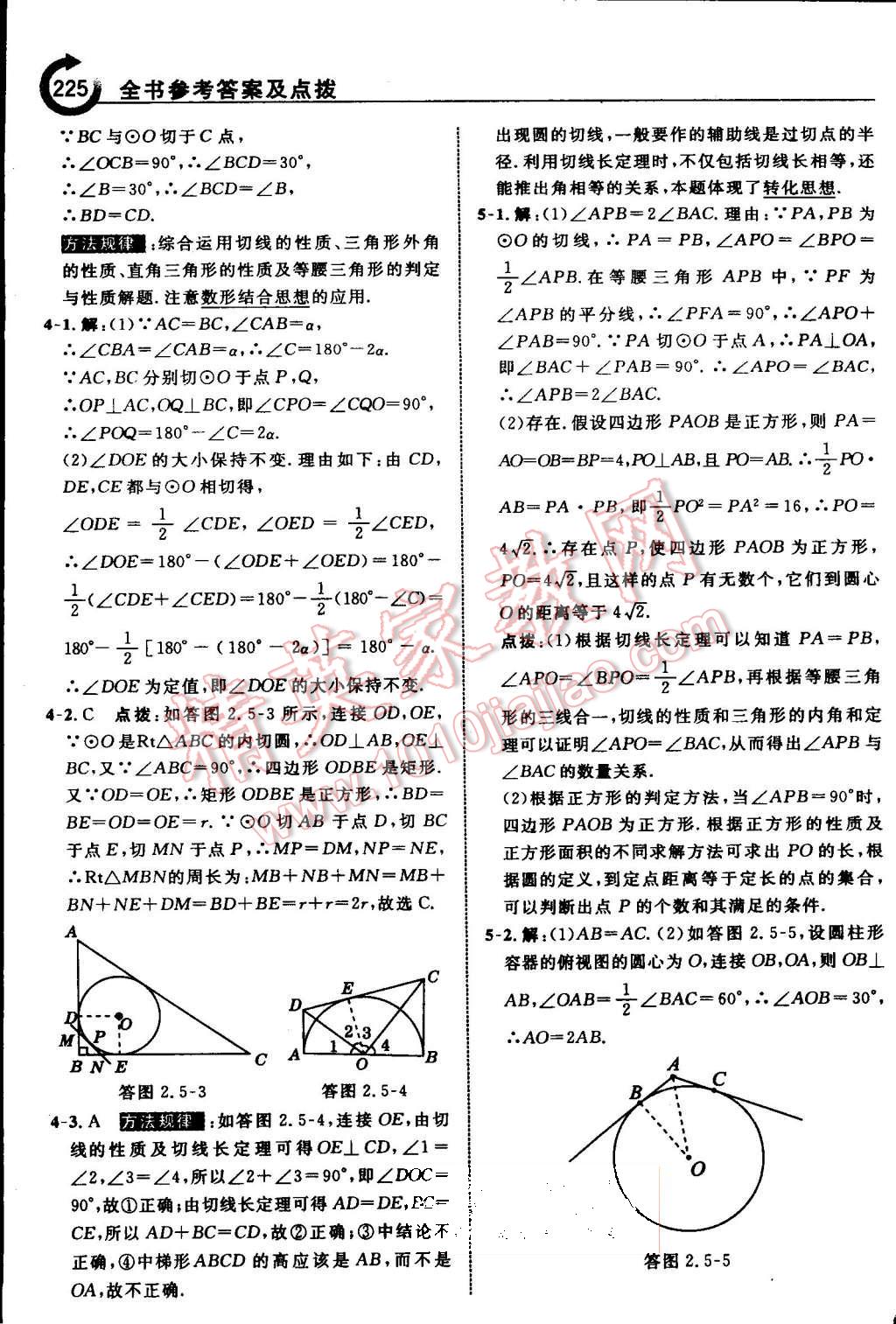 2015年特高級(jí)教師點(diǎn)撥九年級(jí)數(shù)學(xué)上冊(cè)蘇科版 第32頁(yè)