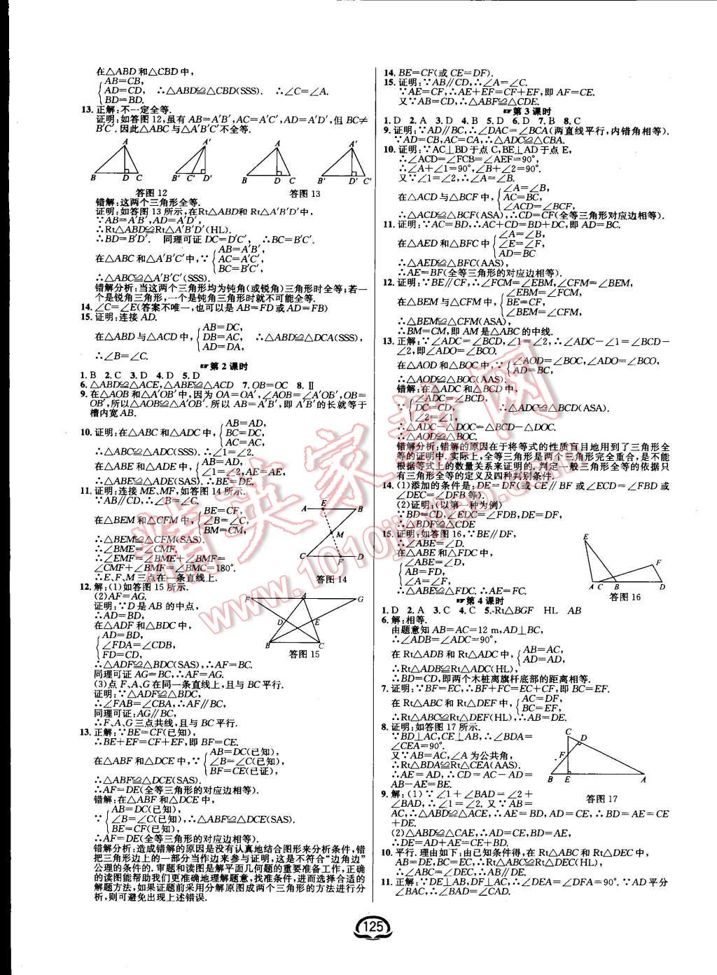 2015年鐘書金牌新教材全練八年級數(shù)學(xué)上冊人教版 第3頁