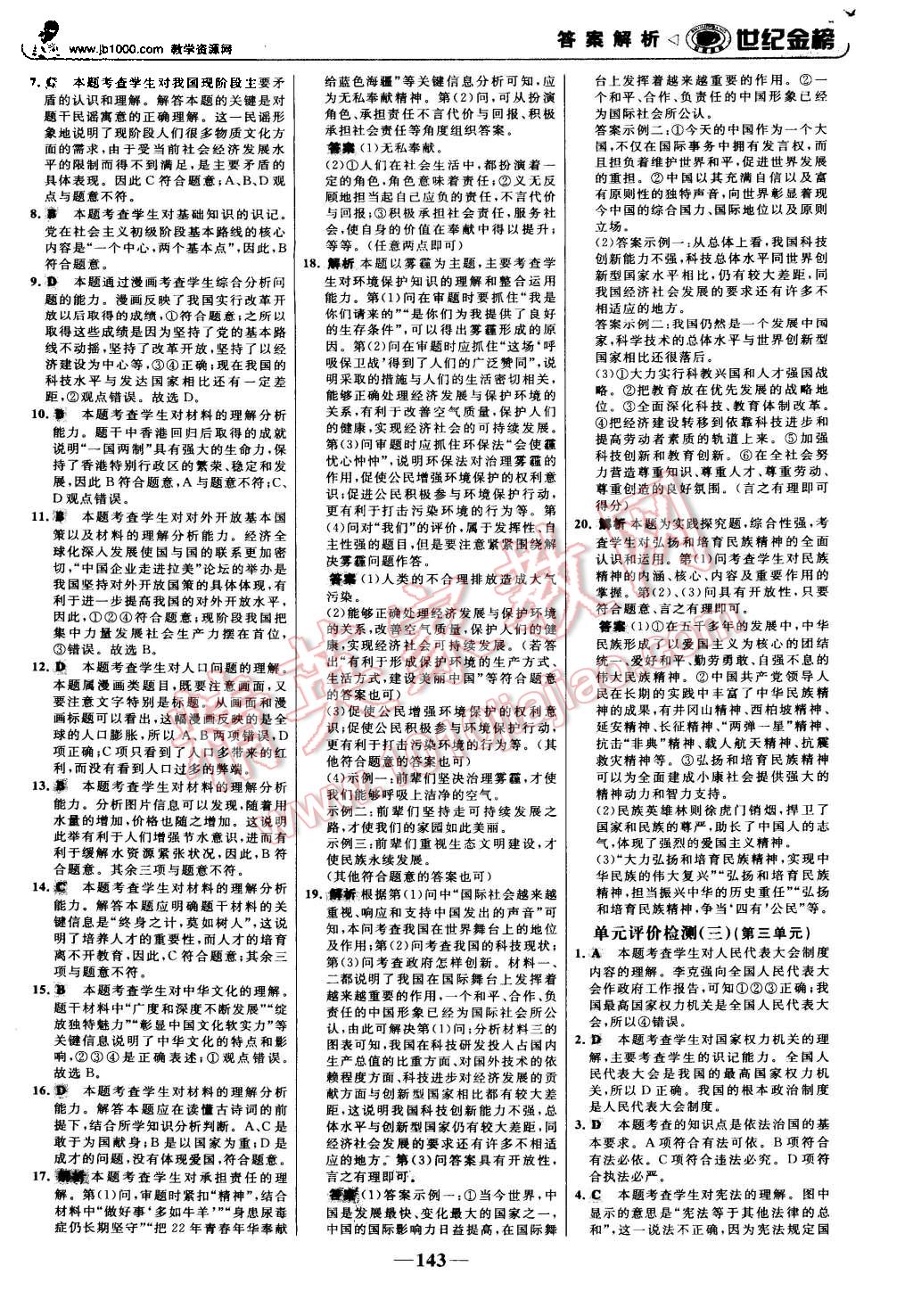 2015年世紀(jì)金榜金榜學(xué)案九年級(jí)思想品德全一冊人教版 第20頁