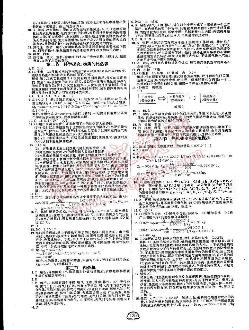 2015年鐘書金牌新教材全練九年級(jí)物理上冊(cè)滬科版 第3頁