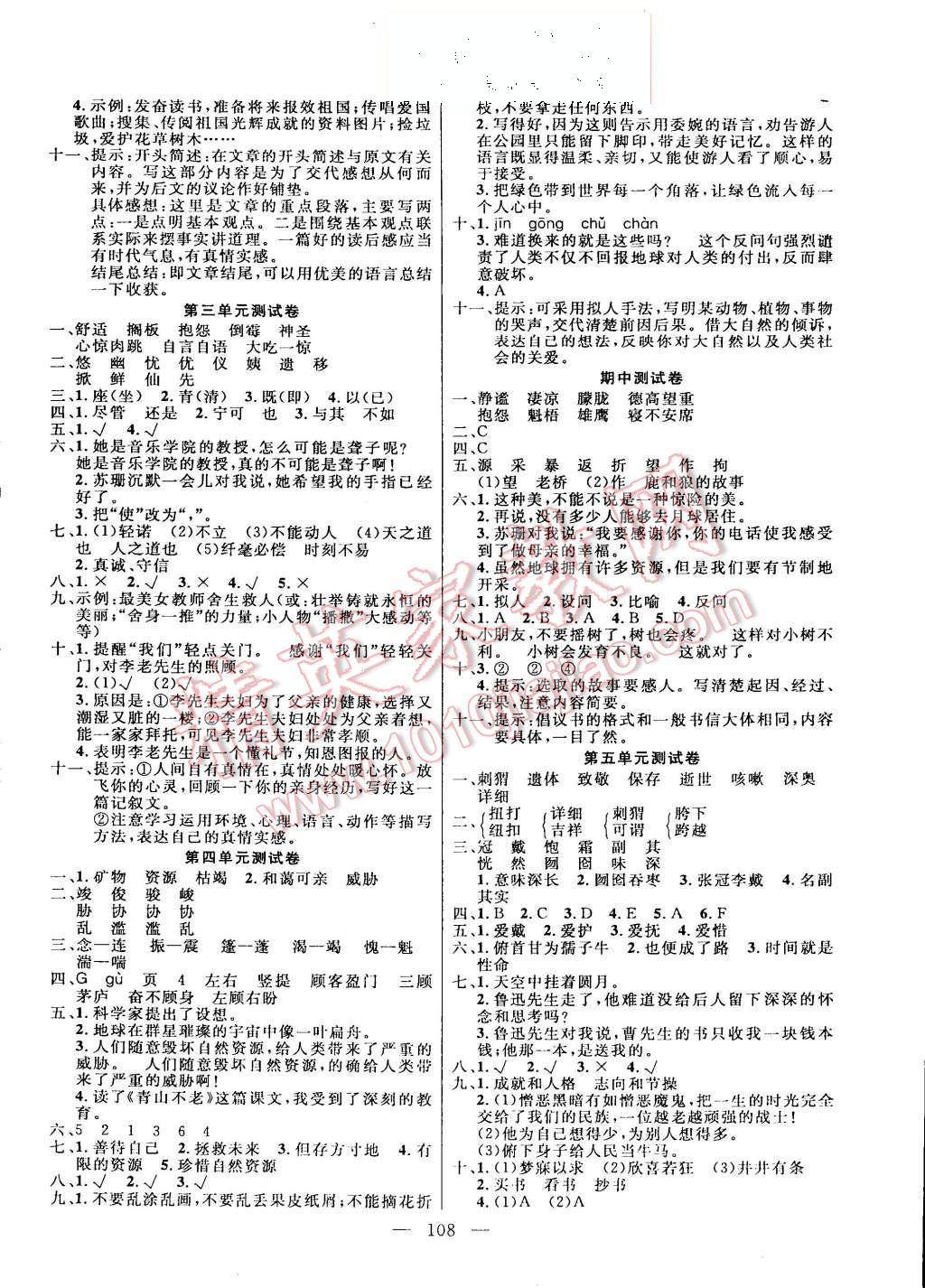 2015年百分學生作業(yè)本題練王六年級語文上冊人教版 第6頁