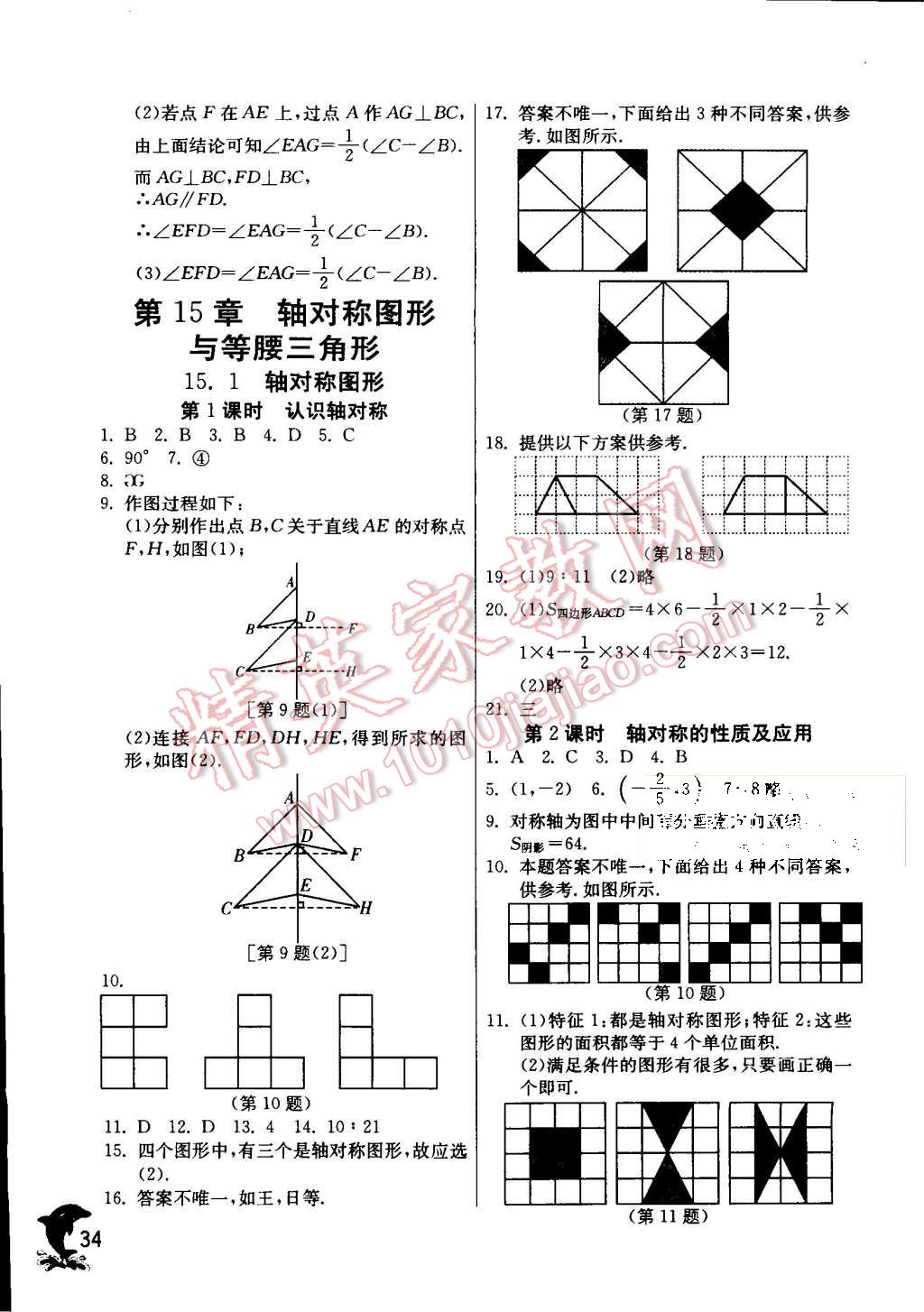 2015年實驗班提優(yōu)訓(xùn)練八年級數(shù)學(xué)上冊滬科版 第37頁