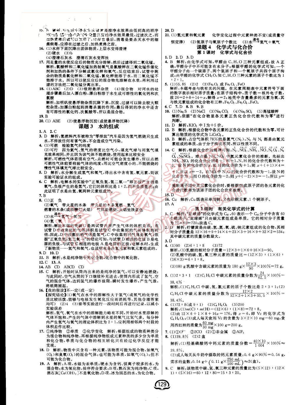 2015年鐘書金牌新教材全練九年級(jí)化學(xué)上冊(cè)人教版 第7頁