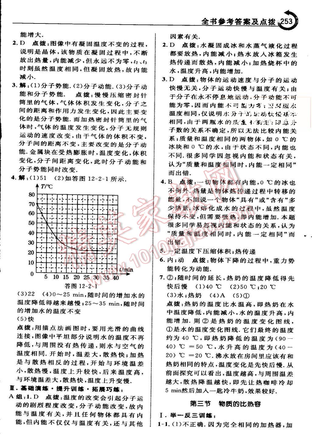 2015年特高級(jí)教師點(diǎn)撥九年級(jí)物理上冊(cè)蘇科版 第24頁(yè)