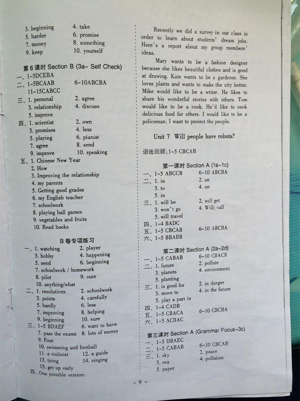 2014年蓉城课堂给力A加八年级英语上册 第23页