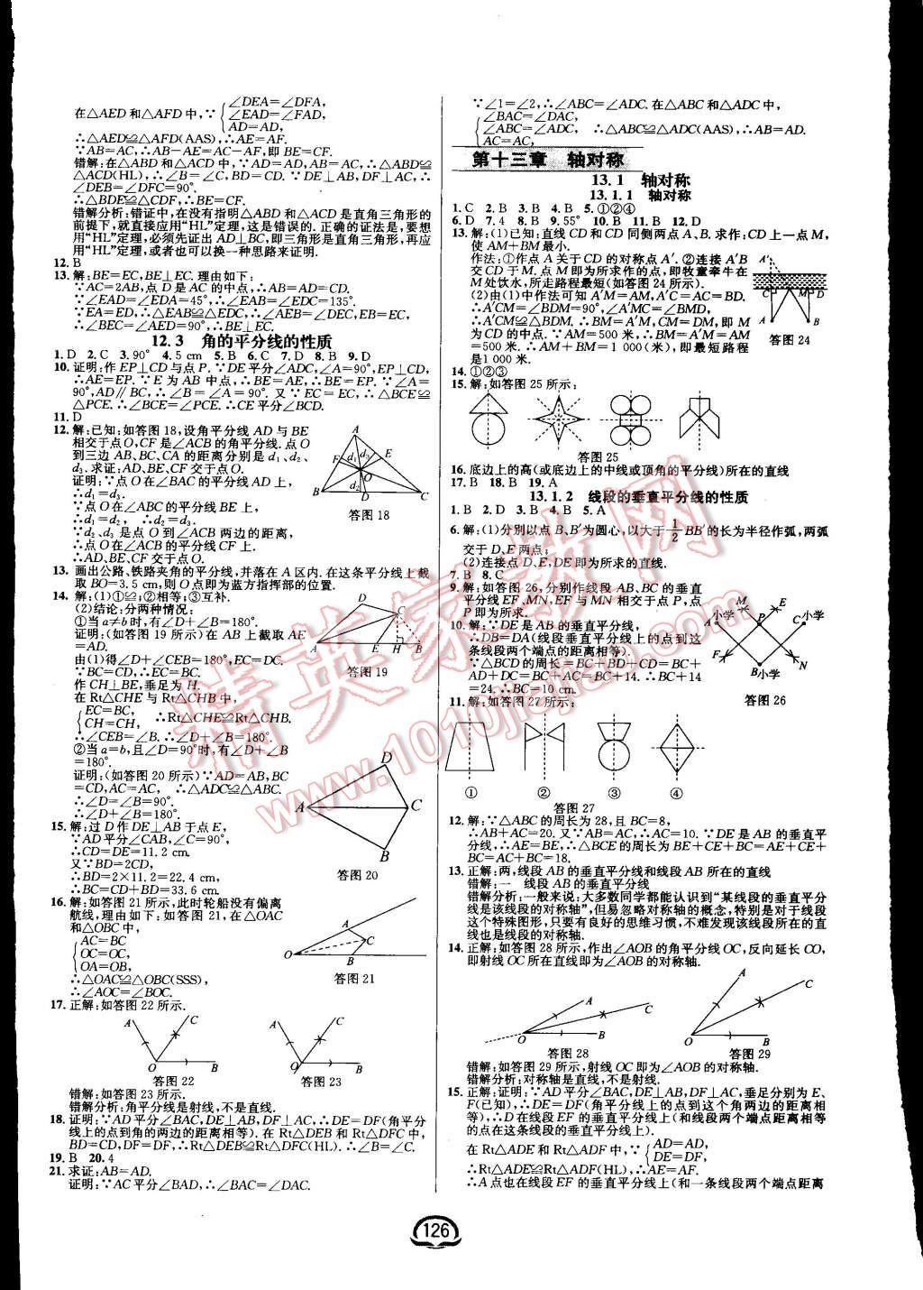 2015年鐘書金牌新教材全練八年級數(shù)學(xué)上冊人教版 第4頁