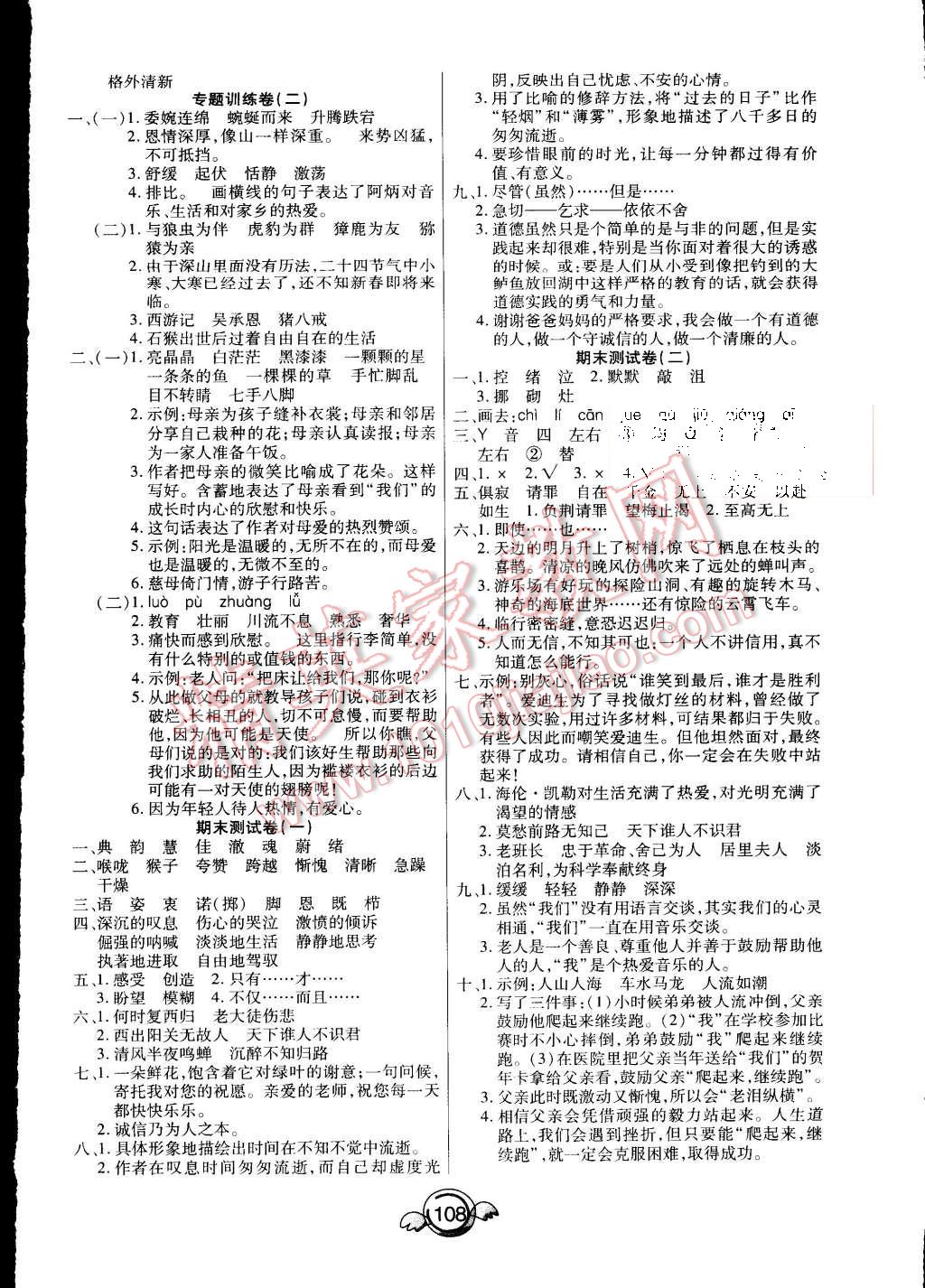 2015年一本好卷五年級語文上冊冀教版 第8頁