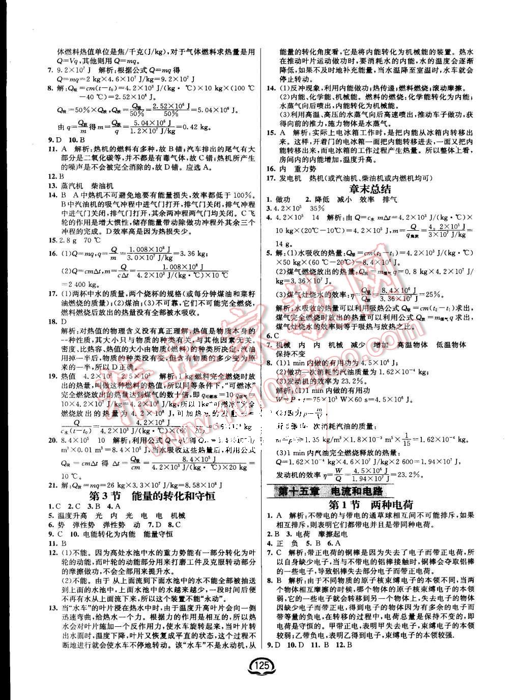 2015年鐘書(shū)金牌新教材全練九年級(jí)物理上冊(cè)人教版 第3頁(yè)