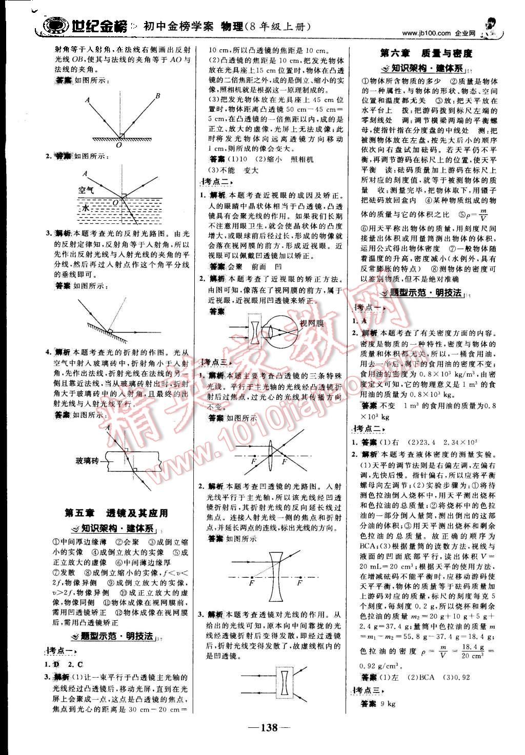 2015年世紀金榜金榜學案八年級物理上冊人教版 第15頁