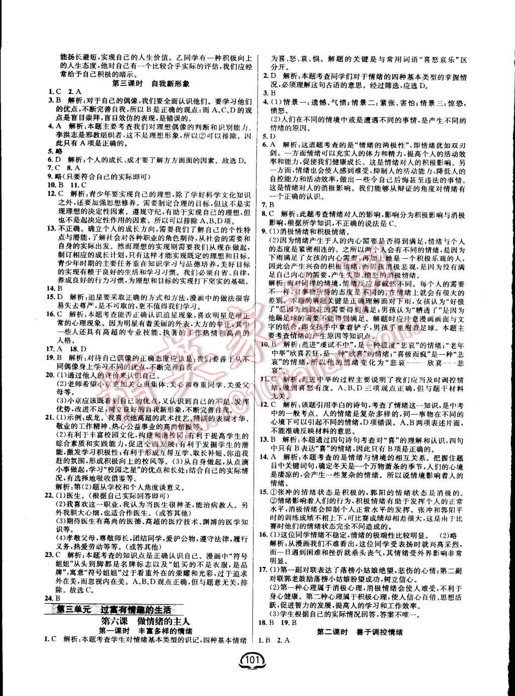 2015年鐘書金牌新教材全練七年級思想品德上冊人教版 第19頁