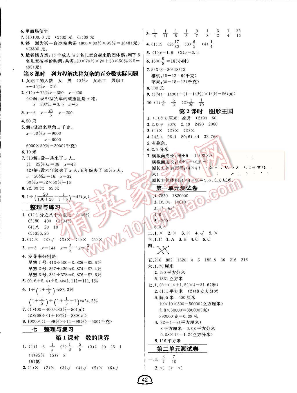 2015年鐘書(shū)金牌新教材全練六年級(jí)數(shù)學(xué)上冊(cè)蘇教版 第6頁(yè)