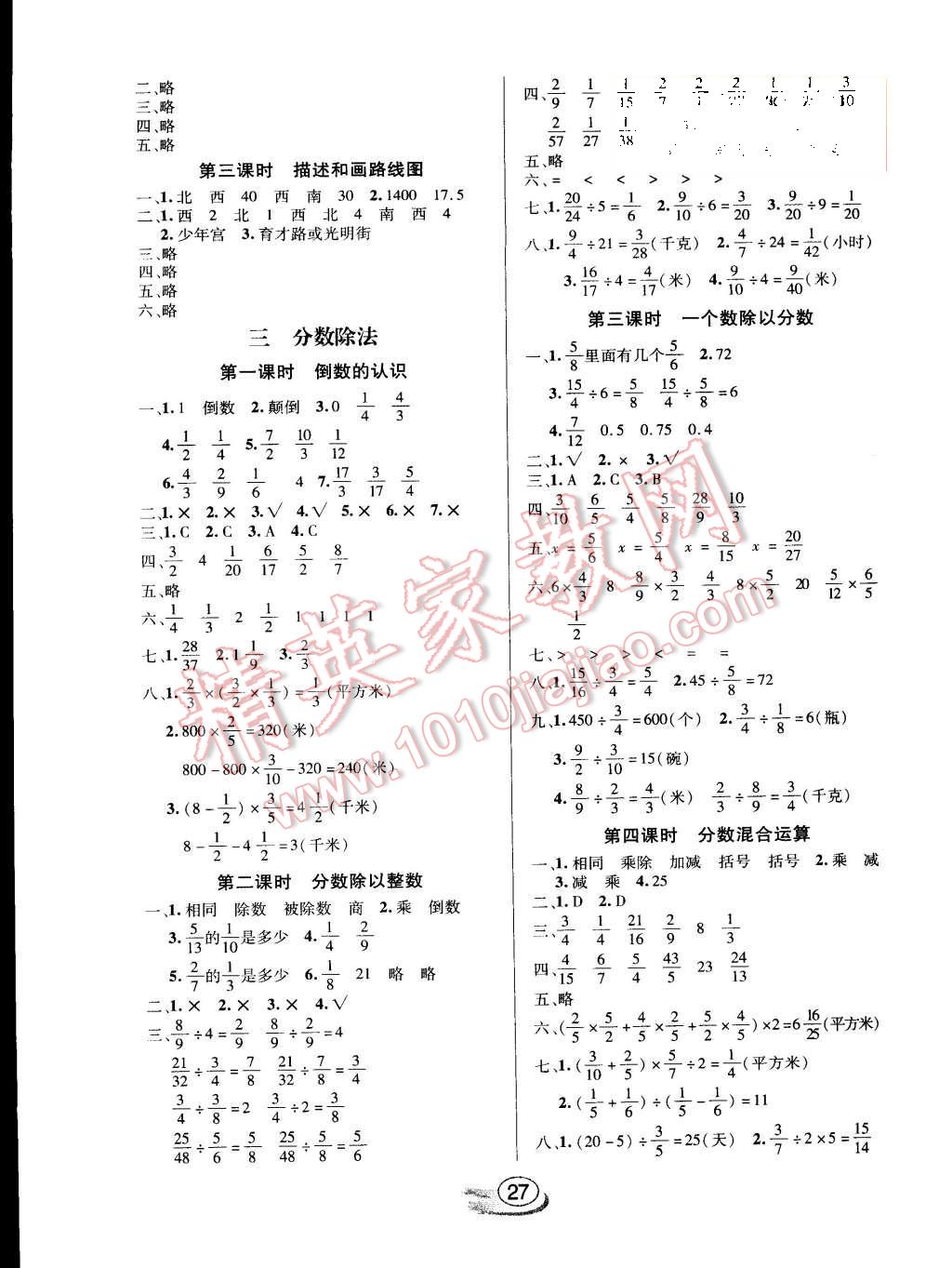 2015年全能測(cè)控課堂練習(xí)六年級(jí)數(shù)學(xué)上冊(cè)人教版 第3頁