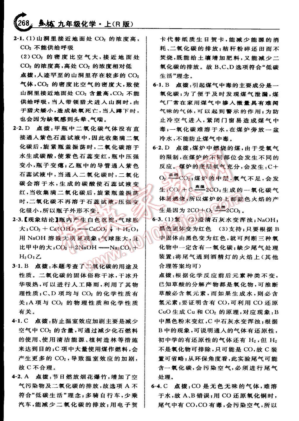 2015年特高級教師點(diǎn)撥九年級化學(xué)上冊人教版 第38頁