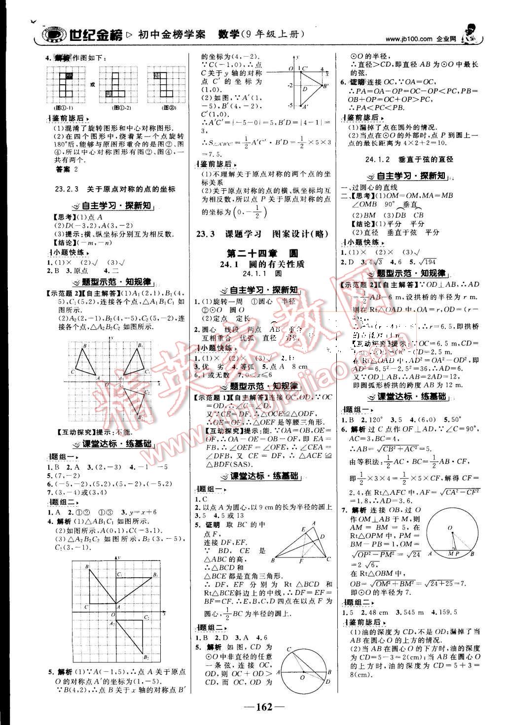 2015年世紀(jì)金榜金榜學(xué)案九年級數(shù)學(xué)上冊人教版 第7頁