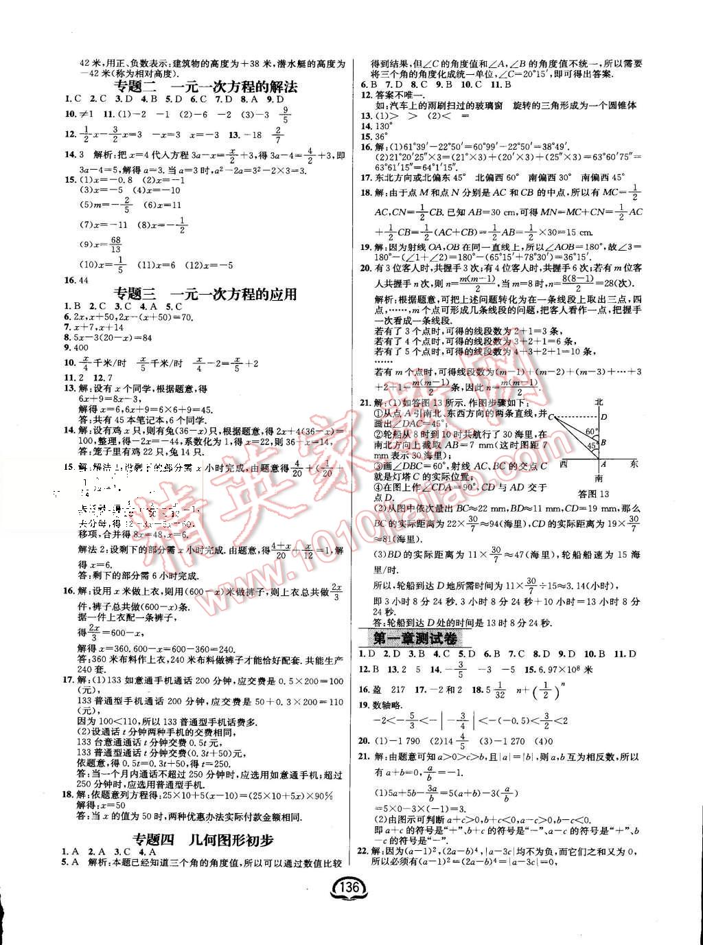 2015年鐘書金牌新教材全練七年級數(shù)學(xué)上冊人教版 第14頁