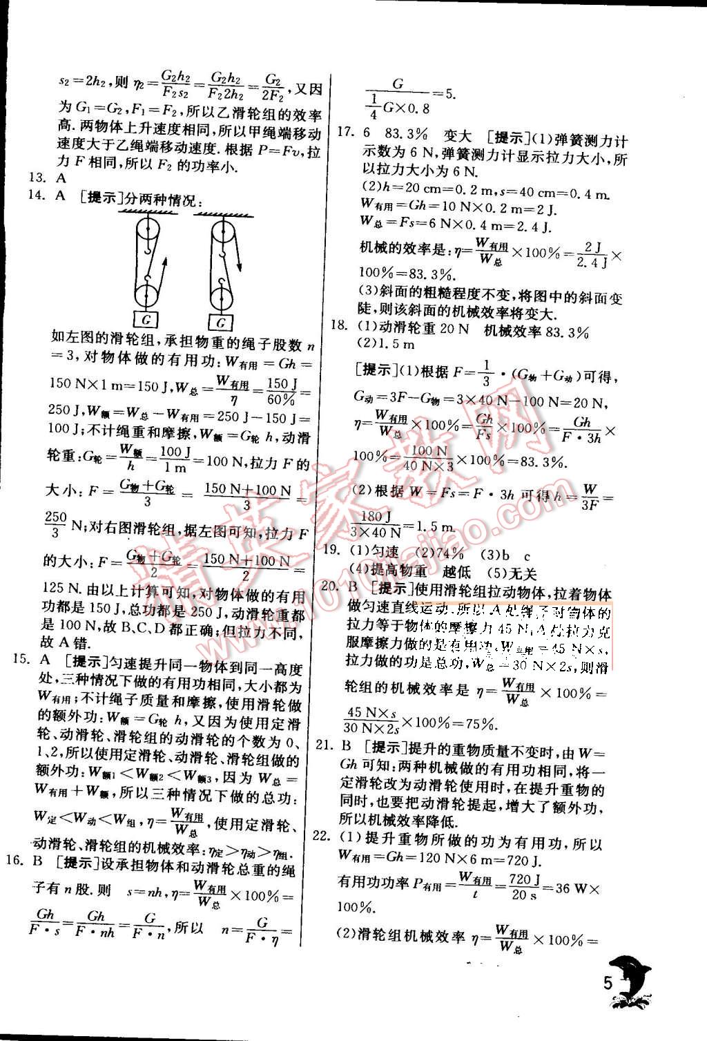 2015年實驗班提優(yōu)訓練九年級物理上冊滬粵版 第5頁