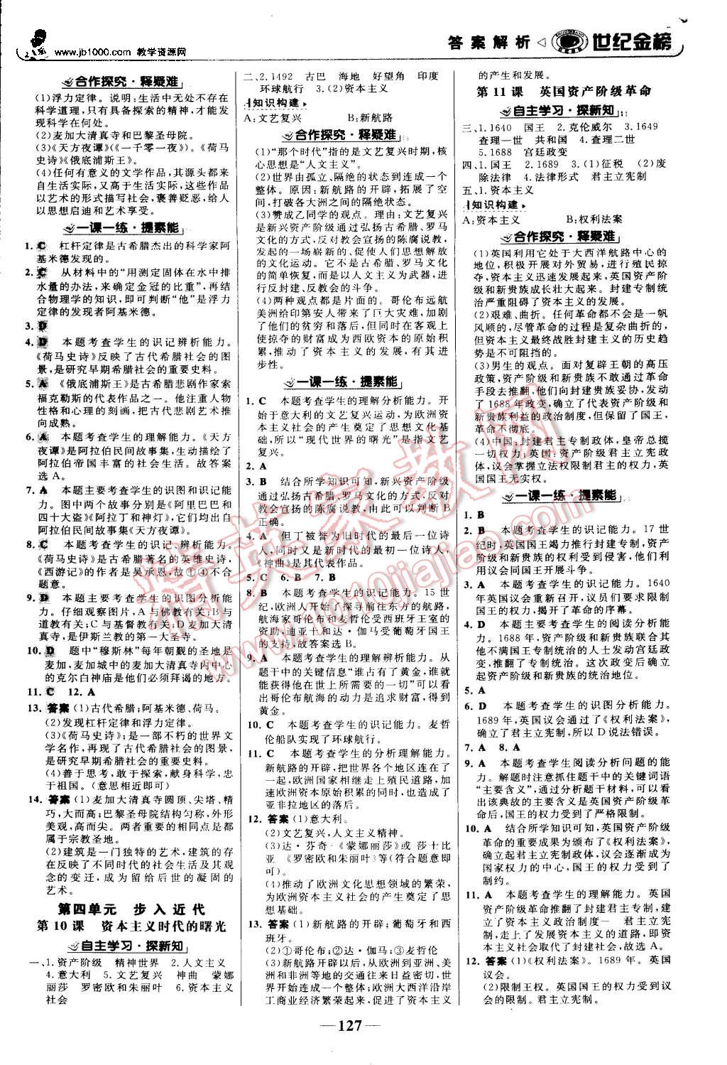 2015年世紀(jì)金榜金榜學(xué)案九年級(jí)歷史上冊(cè)人教版 第4頁