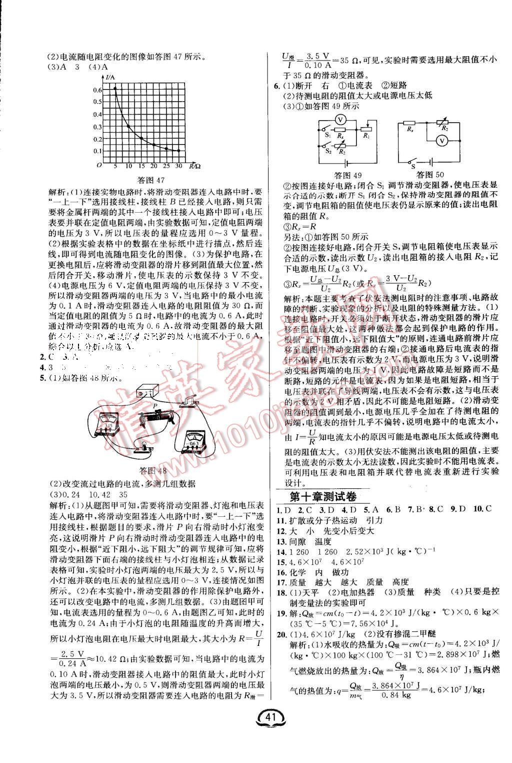 2015年鐘書(shū)金牌新教材全練九年級(jí)物理上冊(cè)北師大版 第13頁(yè)