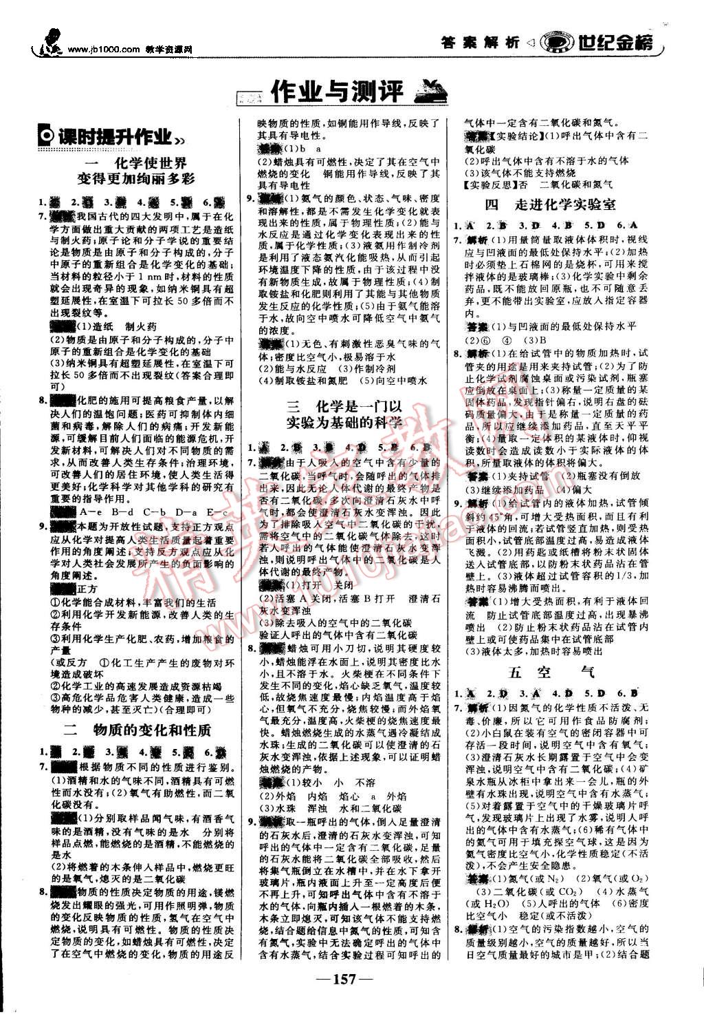 2015年世紀(jì)金榜金榜學(xué)案九年級(jí)化學(xué)上冊(cè)人教版 第18頁(yè)