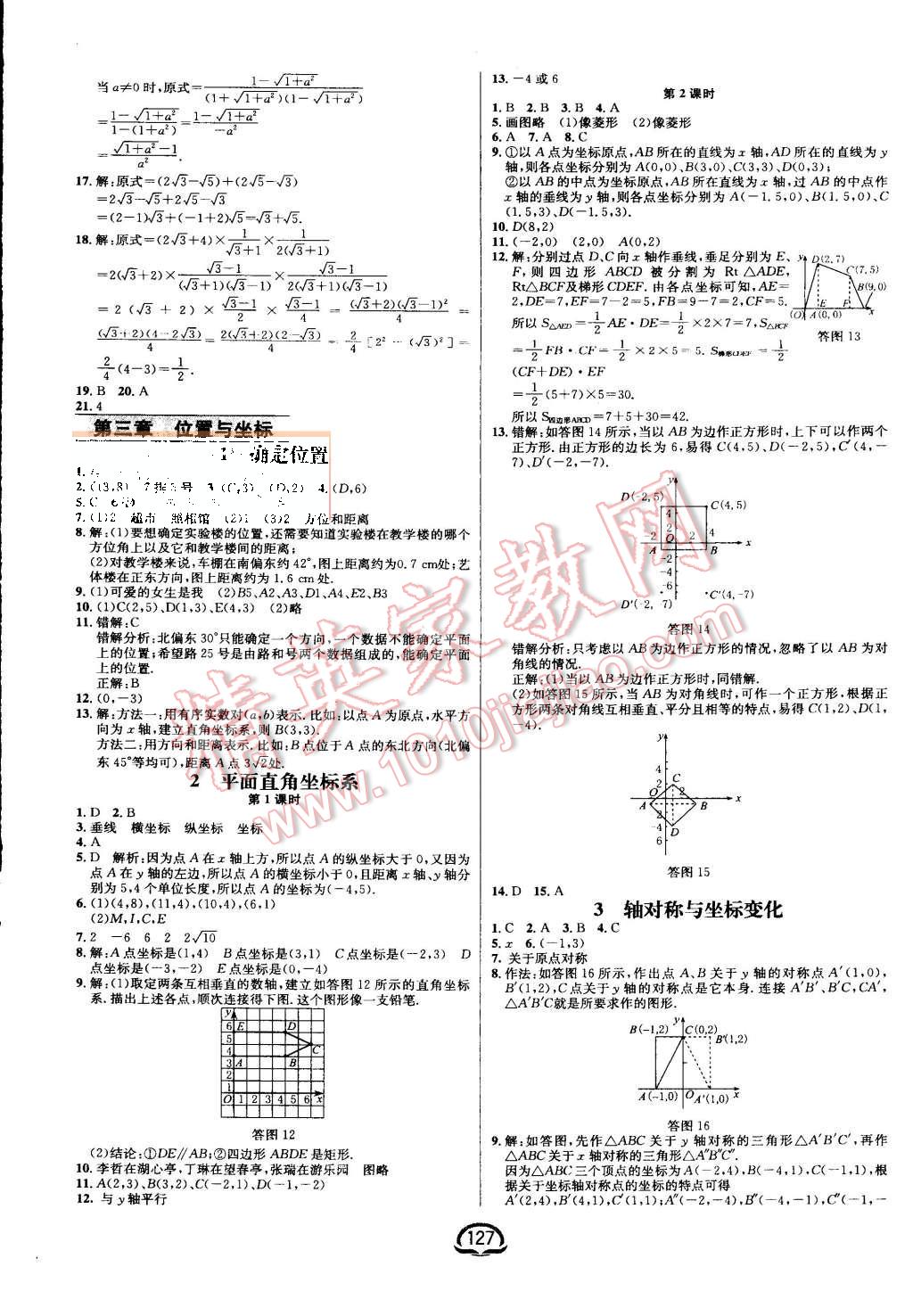 2015年鐘書金牌新教材全練八年級數(shù)學(xué)上冊北師大版 第5頁