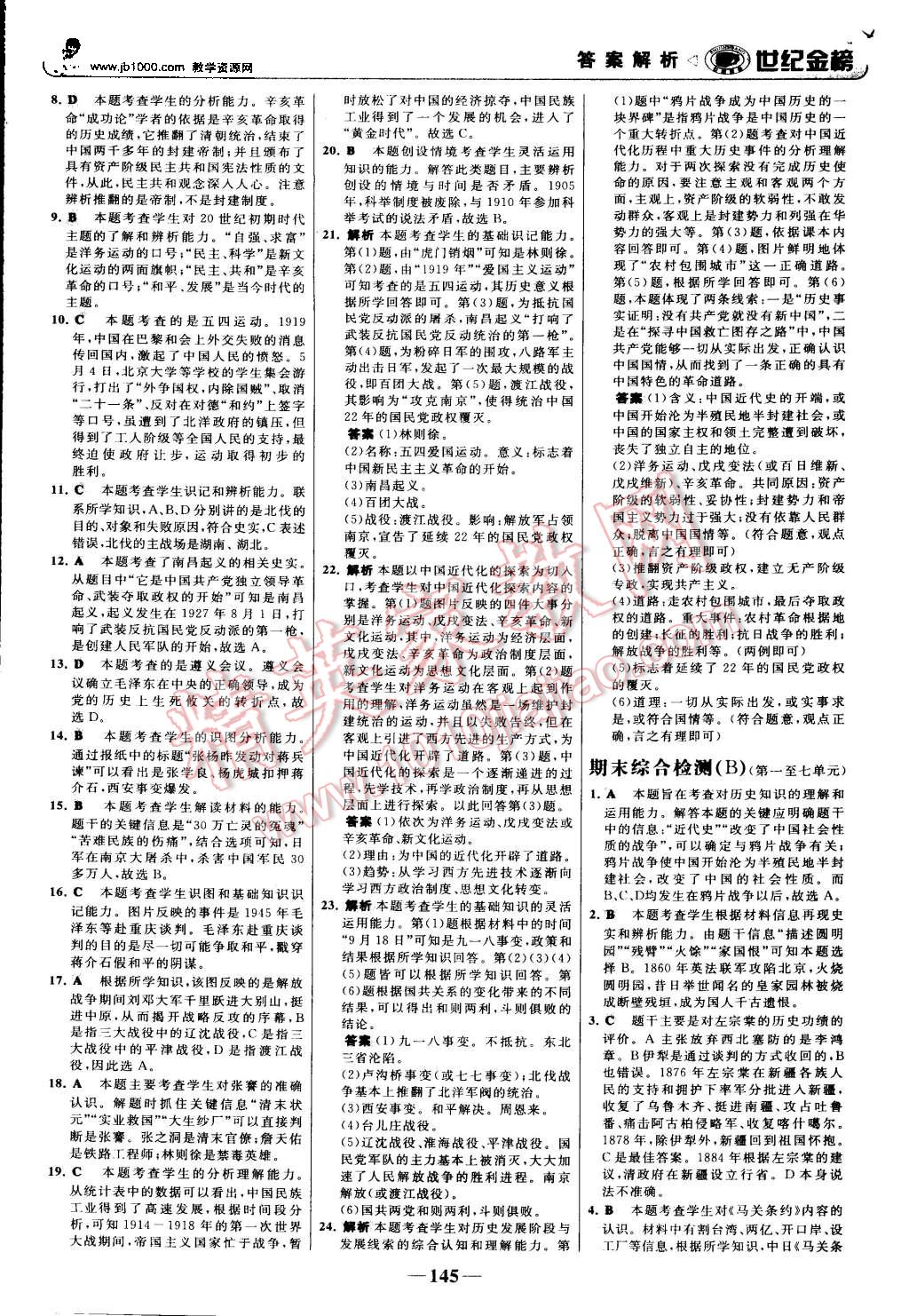 2015年世紀(jì)金榜金榜學(xué)案八年級歷史上冊人教版 第22頁