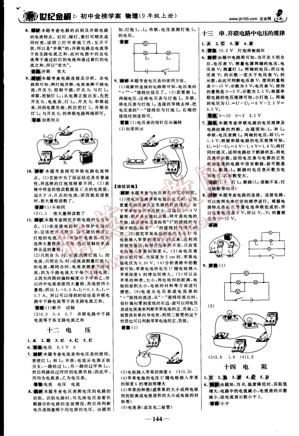 2015年世紀金榜金榜學案九年級物理上冊人教版 第21頁