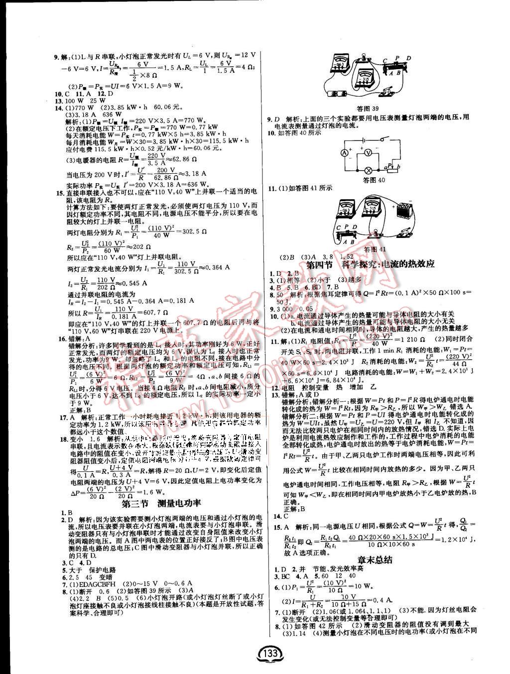 2015年鐘書金牌新教材全練九年級物理上冊滬科版 第11頁