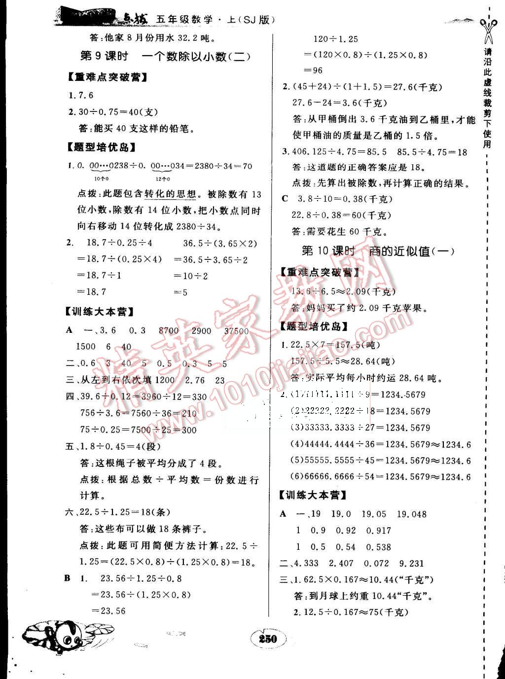 2015年特高级教师点拨五年级数学上册苏教版 第18页