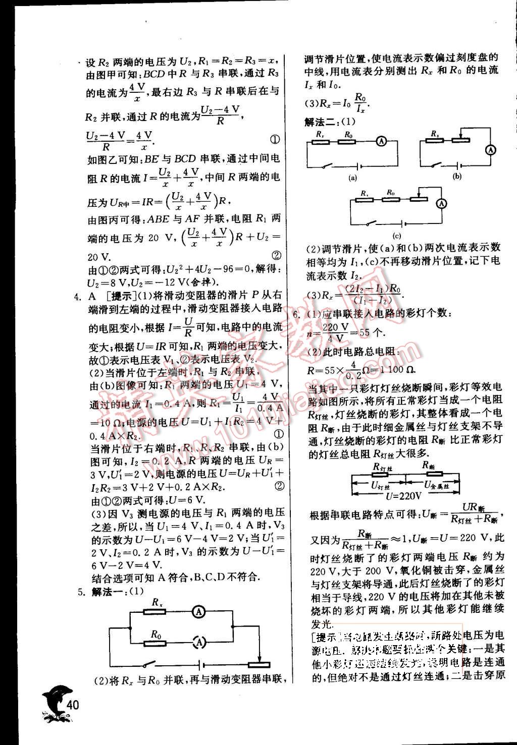 2015年实验班提优训练九年级物理上册沪粤版 第43页