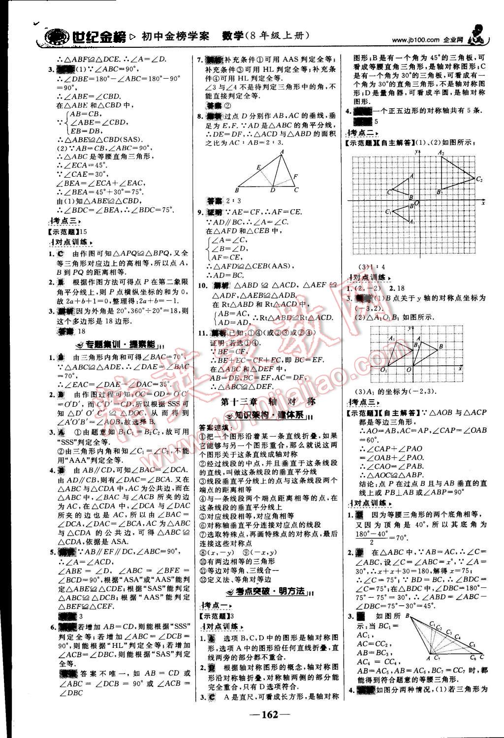 2015年世纪金榜金榜学案八年级数学上册人教版 第15页