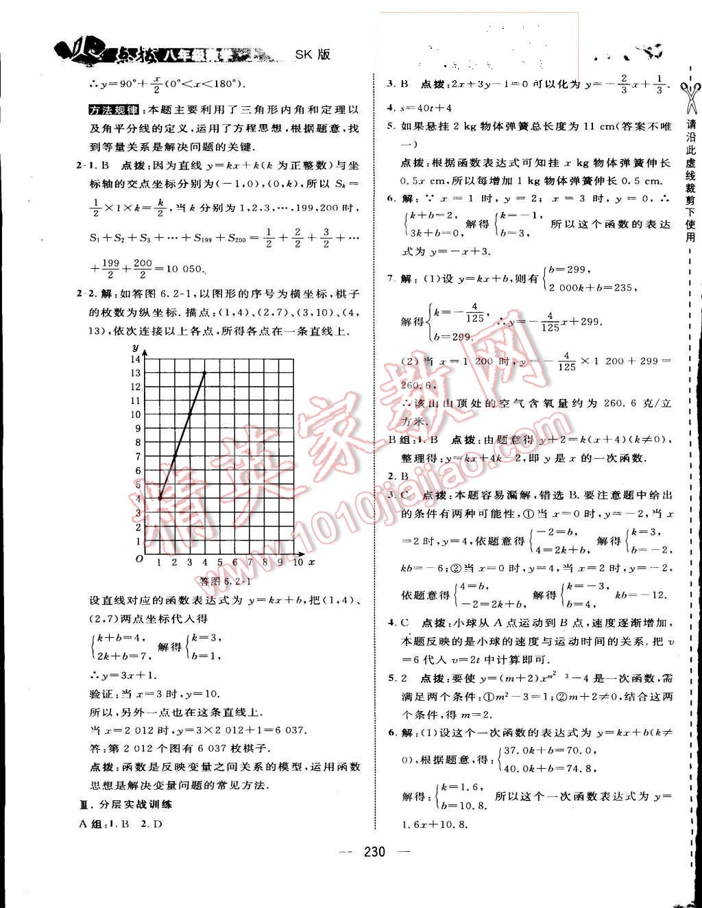 2015年特高級(jí)教師點(diǎn)撥八年級(jí)數(shù)學(xué)上冊(cè)蘇科版 第45頁