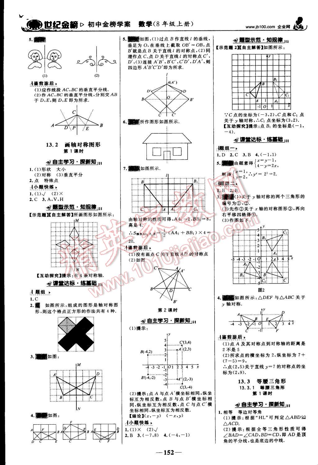 2015年世纪金榜金榜学案八年级数学上册人教版 第5页