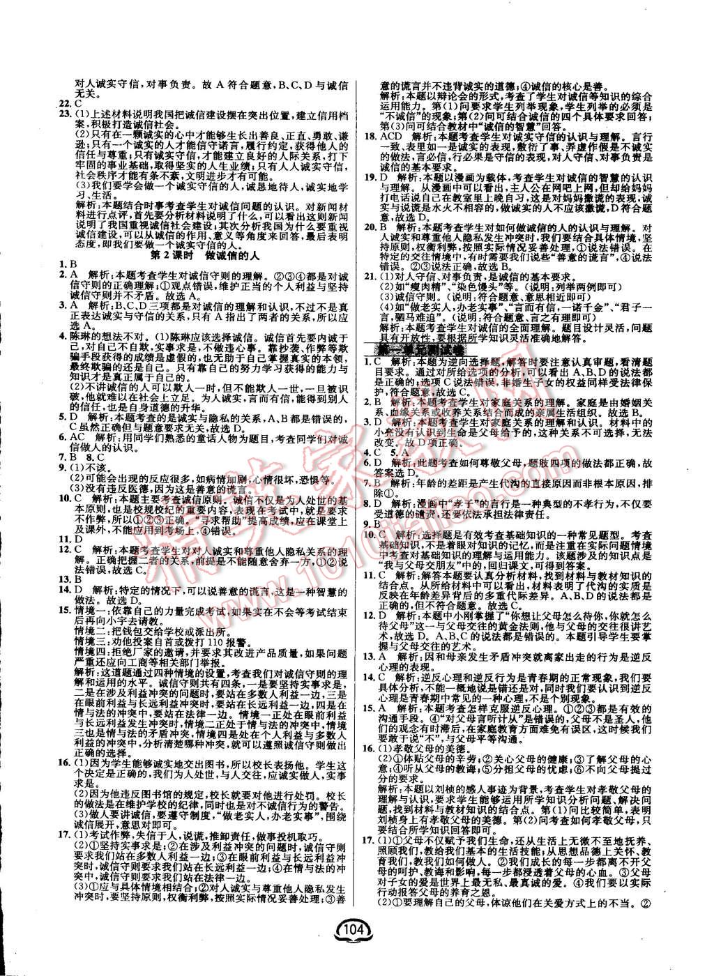 2015年鐘書金牌新教材全練八年級(jí)思想品德上冊(cè)人教版 第10頁(yè)