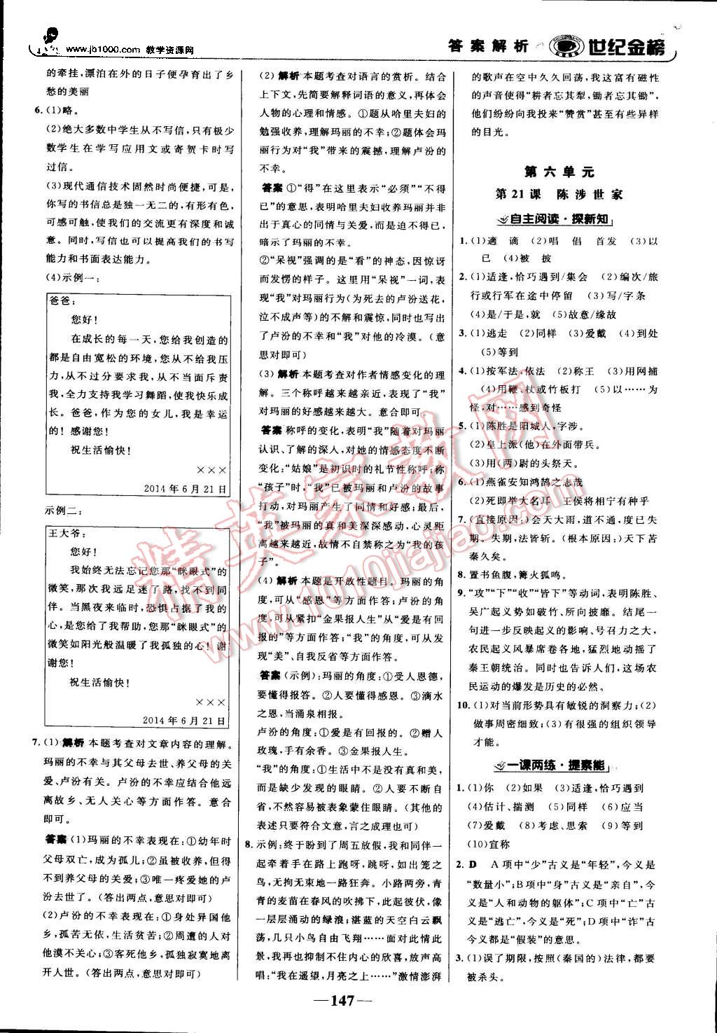 2015年世纪金榜金榜学案九年级语文上册人教版 第16页