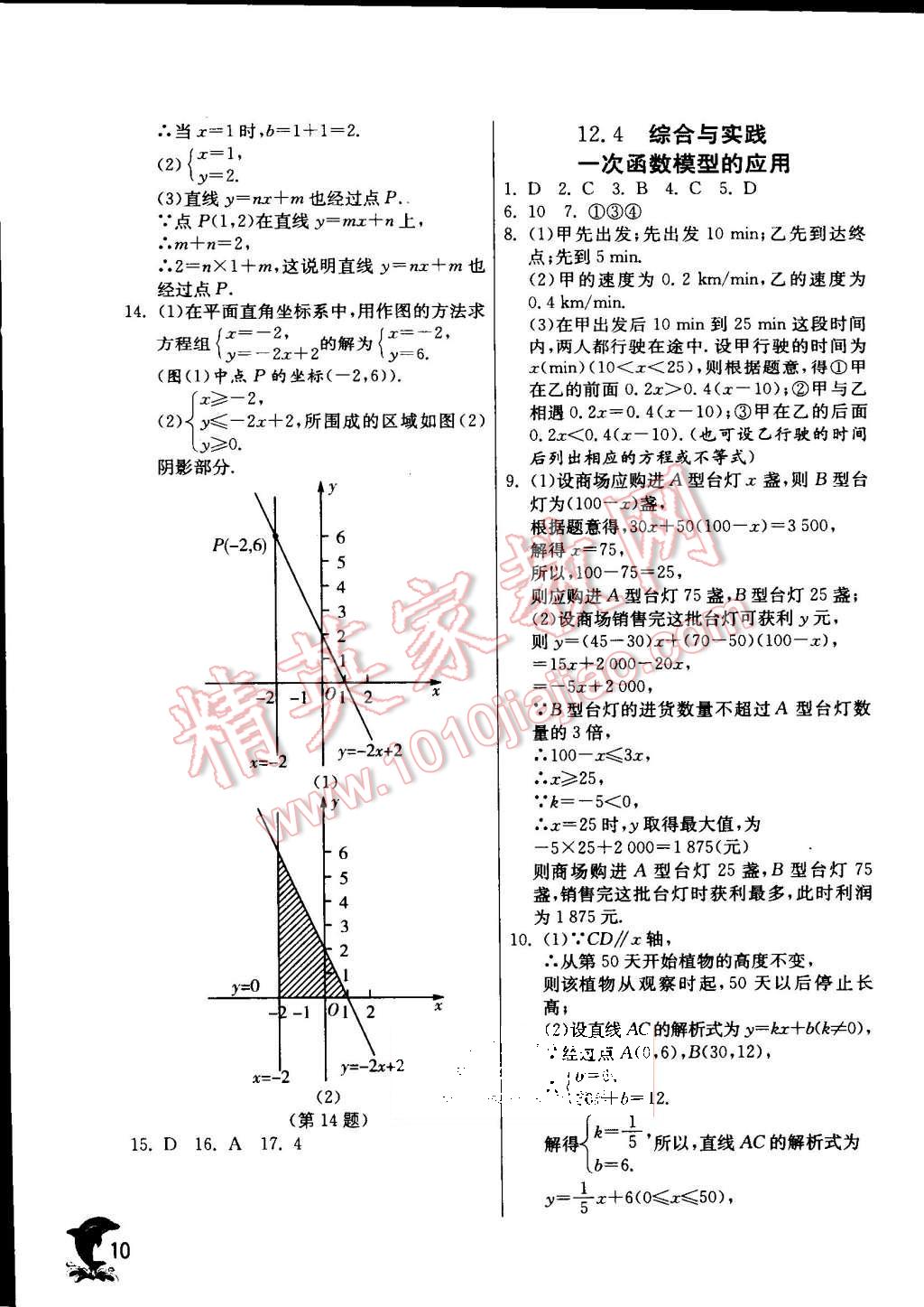 2015年實驗班提優(yōu)訓(xùn)練八年級數(shù)學(xué)上冊滬科版 第11頁