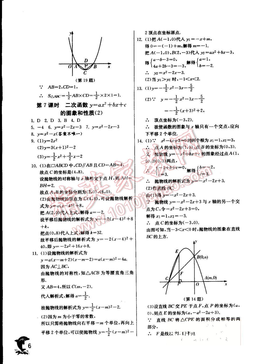 2015年實驗班提優(yōu)訓(xùn)練九年級數(shù)學(xué)上冊滬科版 第6頁