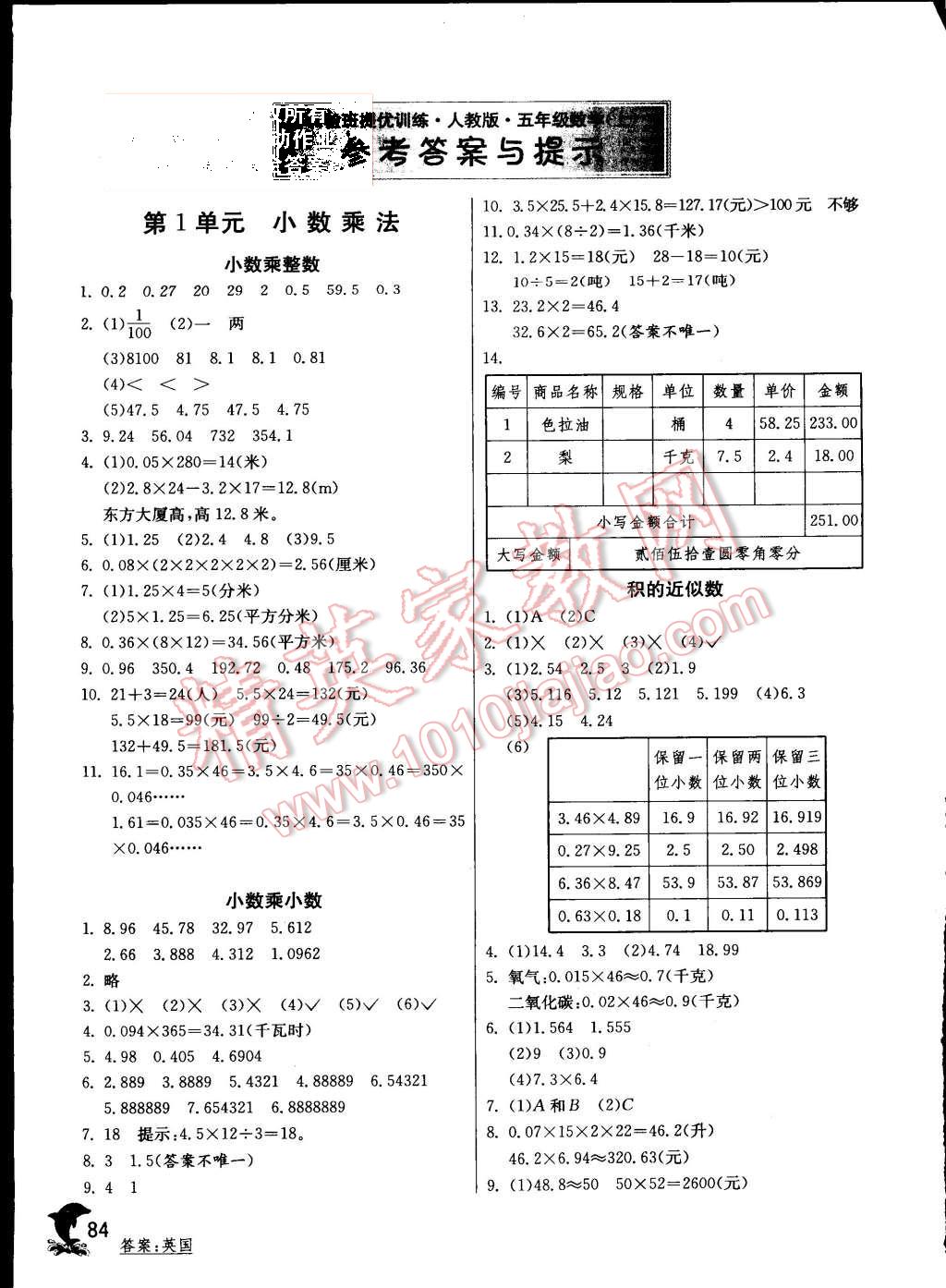 2015年實(shí)驗(yàn)班提優(yōu)訓(xùn)練五年級(jí)數(shù)學(xué)上冊人教版 第1頁