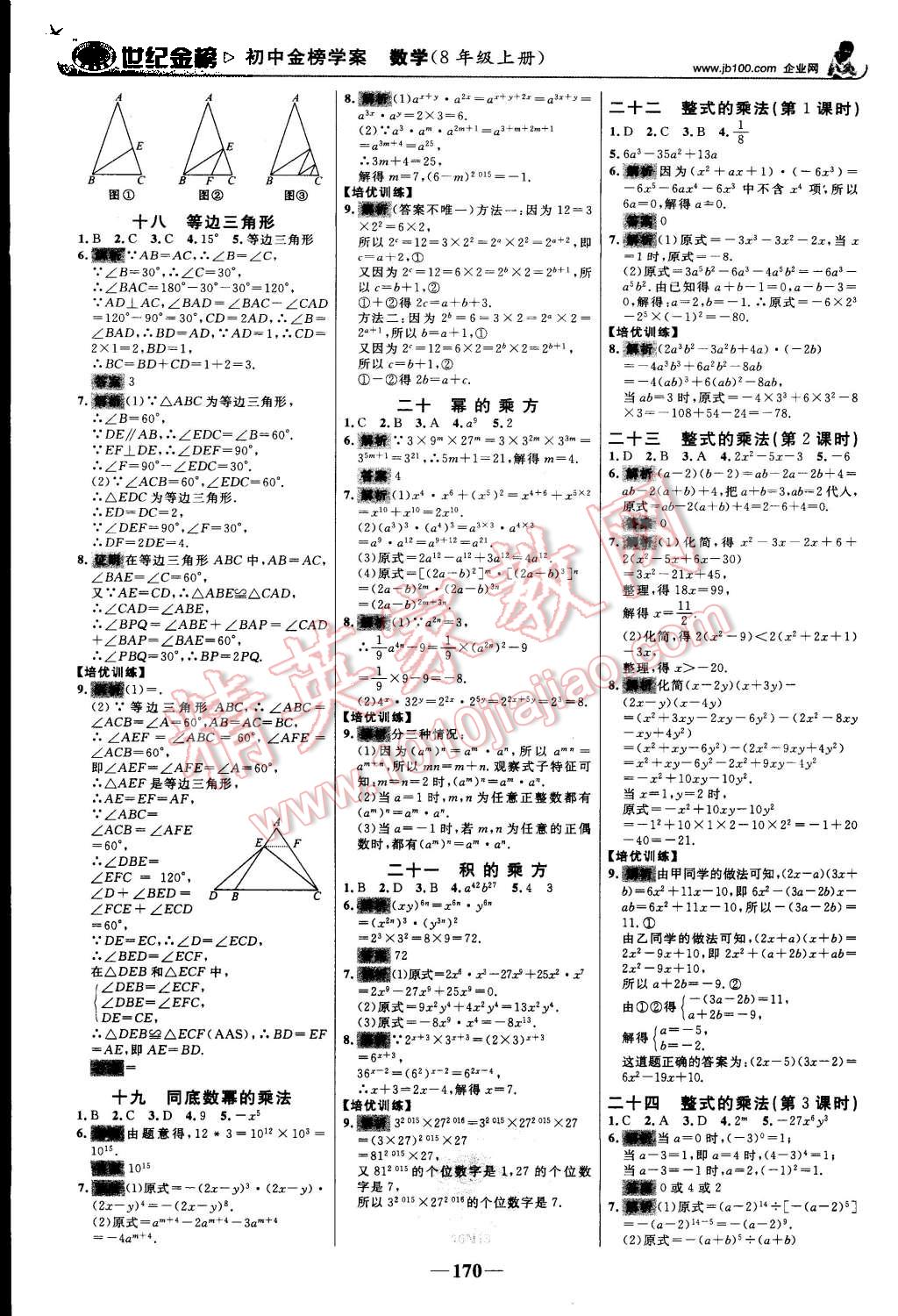 2015年世纪金榜金榜学案八年级数学上册人教版 第23页