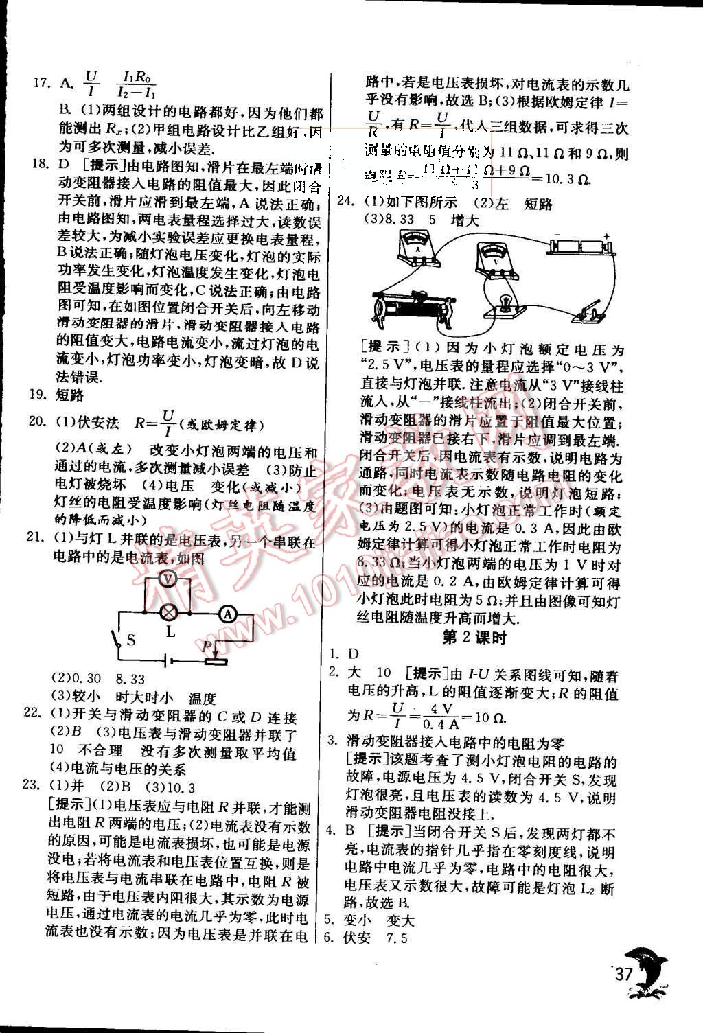 2015年實(shí)驗(yàn)班提優(yōu)訓(xùn)練九年級物理上冊滬粵版 第40頁