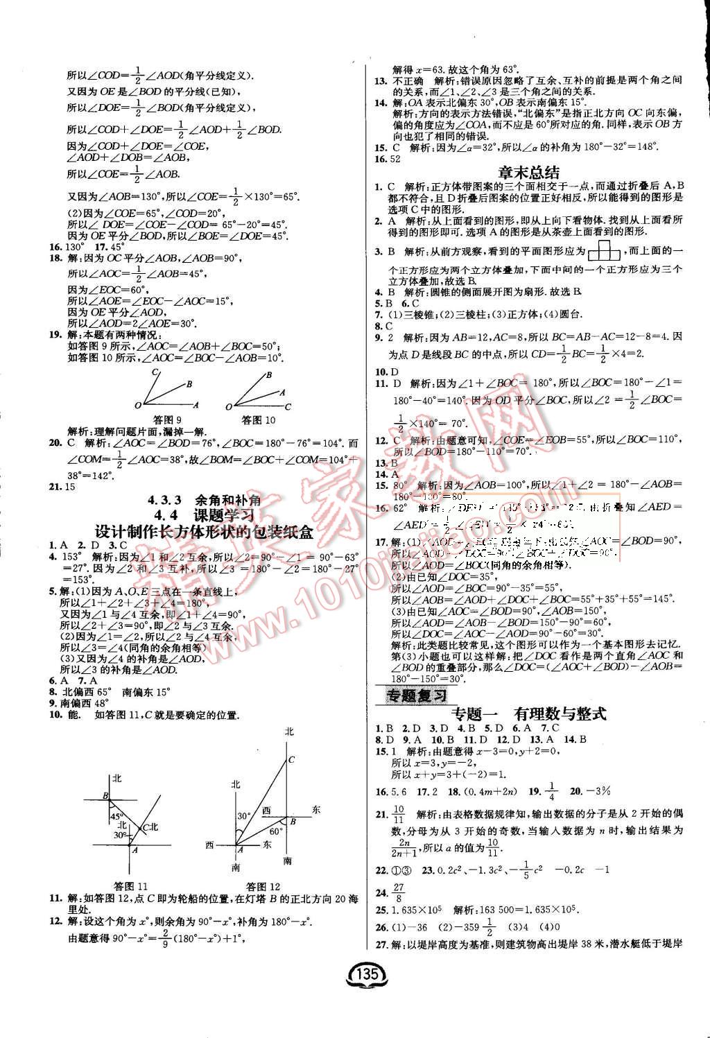 2015年鐘書金牌新教材全練七年級(jí)數(shù)學(xué)上冊(cè)人教版 第13頁