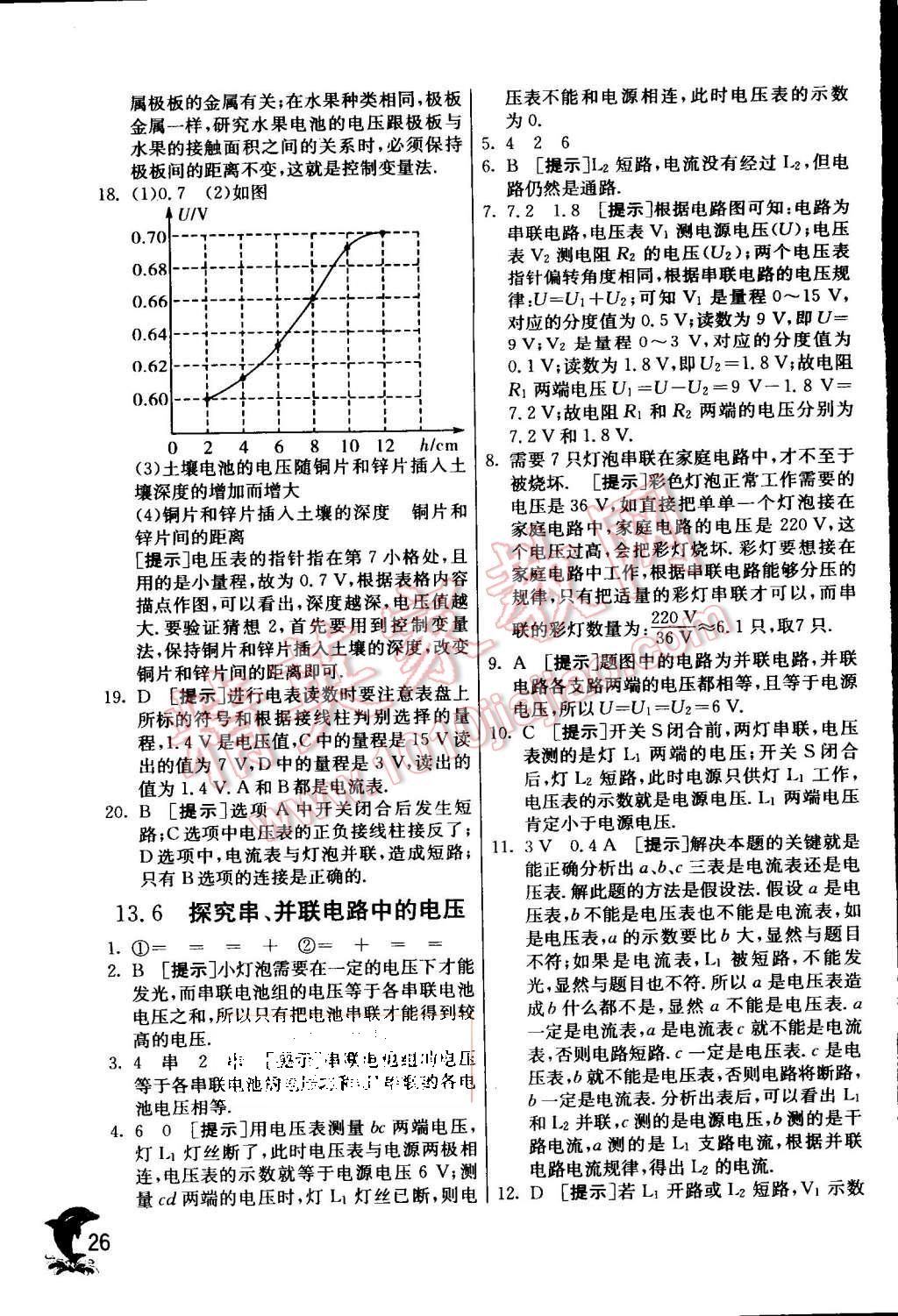 2015年實驗班提優(yōu)訓(xùn)練九年級物理上冊滬粵版 第28頁