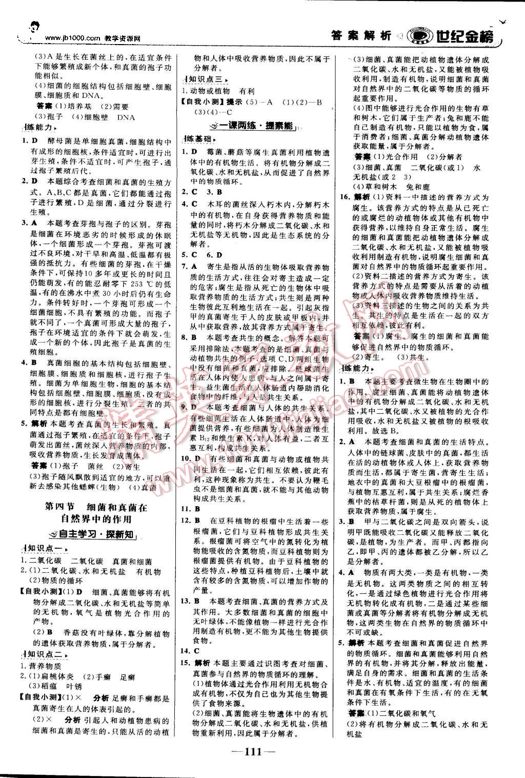 2015年世纪金榜金榜学案八年级生物上册人教版 第12页