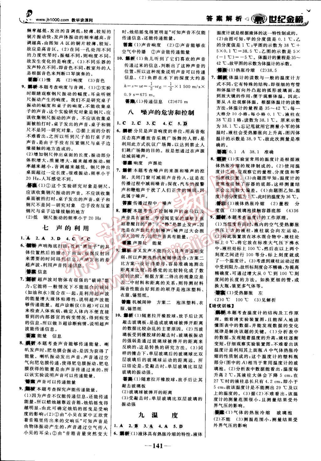 2015年世紀(jì)金榜金榜學(xué)案八年級物理上冊人教版 第18頁